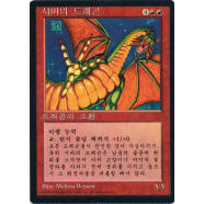 Shivan Dragon (Korean) Thumb Nail