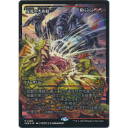 Mutinous Massacre (Japanese) Thumb Nail