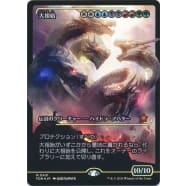 Progenitus (Japanese) Thumb Nail