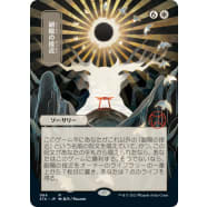 Approach of the Second Sun Thumb Nail