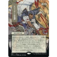 Teferi's Protection (Foil-etched Japanese) Thumb Nail