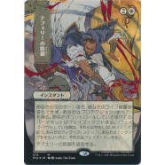 Teferi's Protection (Foil-etched Japanese) Thumb Nail