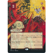 Lightning Bolt (Foil-etched Japanese) Thumb Nail