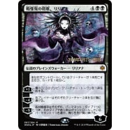 Liliana, Dreadhorde General (Japanese) Thumb Nail