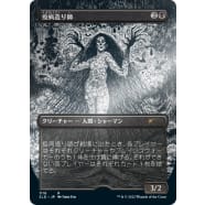 Plaguecrafter (Foil-Etched Japanese) Thumb Nail