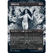 Plaguecrafter (Japanese) Thumb Nail