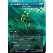 Cyclonic Rift (Hope's Aero Magic) - Japanese Thumb Nail