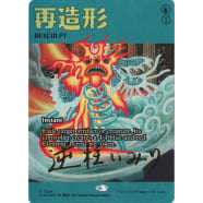 Resculpt (Gold Signature) Thumb Nail