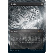 Thoughtseize (Foil-Etched Japanese) Thumb Nail