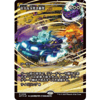 Spectacular Pileup (Japanese) - Aetherdrift: Variants Thumb Nail