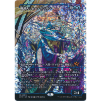 Mu Yanling, Wind Rider (Japanese Fracture Foil) - Aetherdrift: Variants Thumb Nail