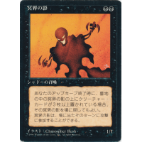 Nether Shadow (Japanese) - Black Bordered (foreign) Thumb Nail