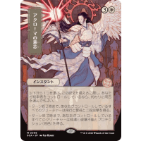 Akroma's Will - Mystical Archive - Secrets of Strixhaven Japanese Variants Thumb Nail