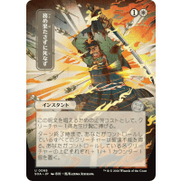 Duty Beyond Death - Mystical Archive - Secrets of Strixhaven Japanese Variants Thumb Nail