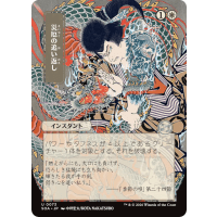 Repel Calamity - Mystical Archive - Secrets of Strixhaven Japanese Variants Thumb Nail