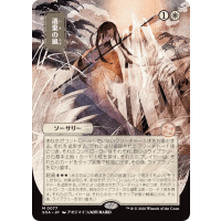 Winds of Abandon - Mystical Archive - Secrets of Strixhaven Japanese Variants Thumb Nail
