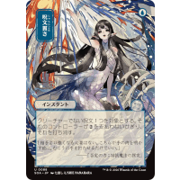 Spell Pierce - Mystical Archive - Secrets of Strixhaven Japanese Variants Thumb Nail