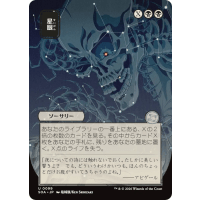 Stargaze - Mystical Archive - Secrets of Strixhaven Japanese Variants Thumb Nail