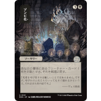 Zombify - Mystical Archive - Secrets of Strixhaven Japanese Variants Thumb Nail