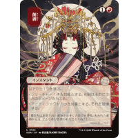 Abrade - Mystical Archive - Secrets of Strixhaven Japanese Variants Thumb Nail