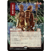 Brotherhood's End - Mystical Archive - Secrets of Strixhaven Japanese Variants Thumb Nail