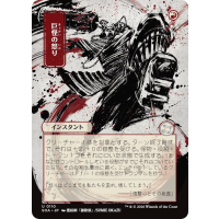 Monstrous Rage - Mystical Archive - Secrets of Strixhaven Japanese Variants Thumb Nail