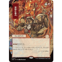 Pyretic Ritual - Mystical Archive - Secrets of Strixhaven Japanese Variants Thumb Nail