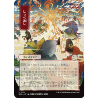 Return the Favor - Mystical Archive - Secrets of Strixhaven Japanese Variants Thumb Nail