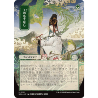 Royal Treatment - Mystical Archive - Secrets of Strixhaven Japanese Variants Thumb Nail