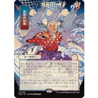 Expressive Iteration - Mystical Archive - Secrets of Strixhaven Japanese Variants Thumb Nail