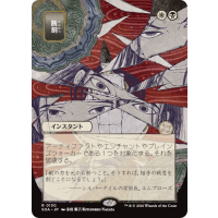 Fracture - Mystical Archive - Secrets of Strixhaven Japanese Variants Thumb Nail