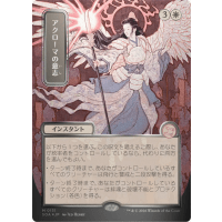 Akroma's Will (Silver Scroll Foil) - Mystical Archive - Secrets of Strixhaven Japanese Variants Thumb Nail