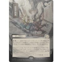 Prismatic Ending (Silver Scroll Foil) - Mystical Archive - Secrets of Strixhaven Japanese Variants Thumb Nail