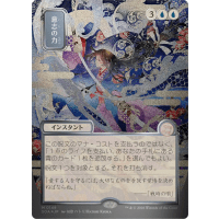 Force of Will (Silver Scroll Foil) - Mystical Archive - Secrets of Strixhaven Japanese Variants Thumb Nail