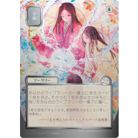 Sleight of Hand (Silver Scroll Foil) - Mystical Archive - Secrets of Strixhaven Japanese Variants Thumb Nail