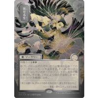 Living End (Silver Scroll Foil) - Mystical Archive - Secrets of Strixhaven Japanese Variants Thumb Nail