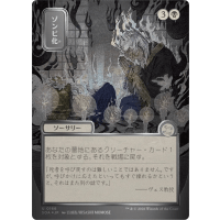 Zombify (Silver Scroll Foil) - Mystical Archive - Secrets of Strixhaven Japanese Variants Thumb Nail