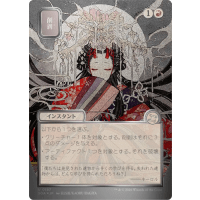 Abrade (Silver Scroll Foil) - Mystical Archive - Secrets of Strixhaven Japanese Variants Thumb Nail