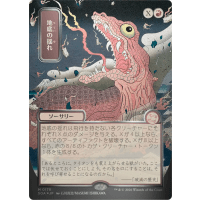 Subterranean Tremors (Silver Scroll Foil) - Mystical Archive - Secrets of Strixhaven Japanese Variants Thumb Nail