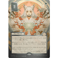 Crop Rotation (Silver Scroll Foil) - Mystical Archive - Secrets of Strixhaven Japanese Variants Thumb Nail