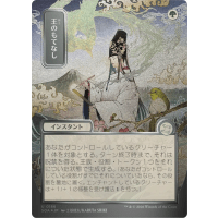 Royal Treatment (Silver Scroll Foil) - Mystical Archive - Secrets of Strixhaven Japanese Variants Thumb Nail