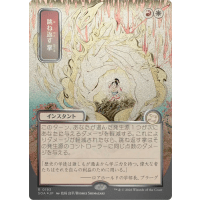 Deflecting Palm (Silver Scroll Foil) - Mystical Archive - Secrets of Strixhaven Japanese Variants Thumb Nail