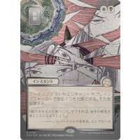 Fracture (Silver Scroll Foil) - Mystical Archive - Secrets of Strixhaven Japanese Variants Thumb Nail