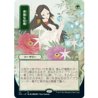 Abundant Harvest - Mystical Archive - Strixhaven: School of Mages Japanese Variants Thumb Nail