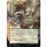 Divine Gambit (Foil-etched Japanese) - Mystical Archive - Strixhaven: School of Mages Japanese Variants Thumb Nail