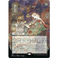 Ephemerate (Foil-etched Japanese) - Mystical Archive - Strixhaven: School of Mages Japanese Variants Thumb Nail