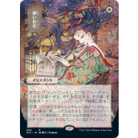 Ephemerate - Mystical Archive - Strixhaven: School of Mages Japanese Variants Thumb Nail