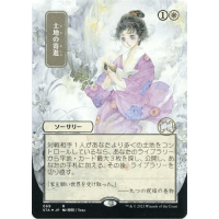 Gift of Estates (Foil-etched Japanese) - Mystical Archive - Strixhaven: School of Mages Japanese Variants Thumb Nail