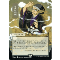 Mana Tithe (Foil-etched Japanese) - Mystical Archive - Strixhaven: School of Mages Japanese Variants Thumb Nail
