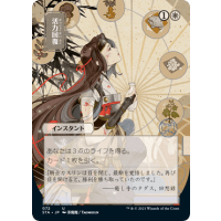 Revitalize - Mystical Archive - Strixhaven: School of Mages Japanese Variants Thumb Nail